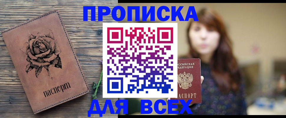 временная прописка в Новомичуринске